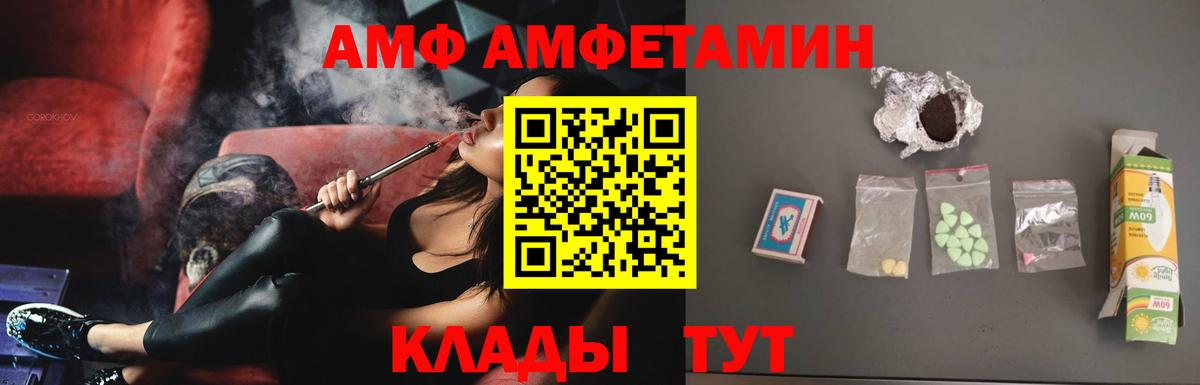 АМФ 97%  Amphetamine  АМФЕТАМИН  Вход с VPN  Приморско-Ахтарск 