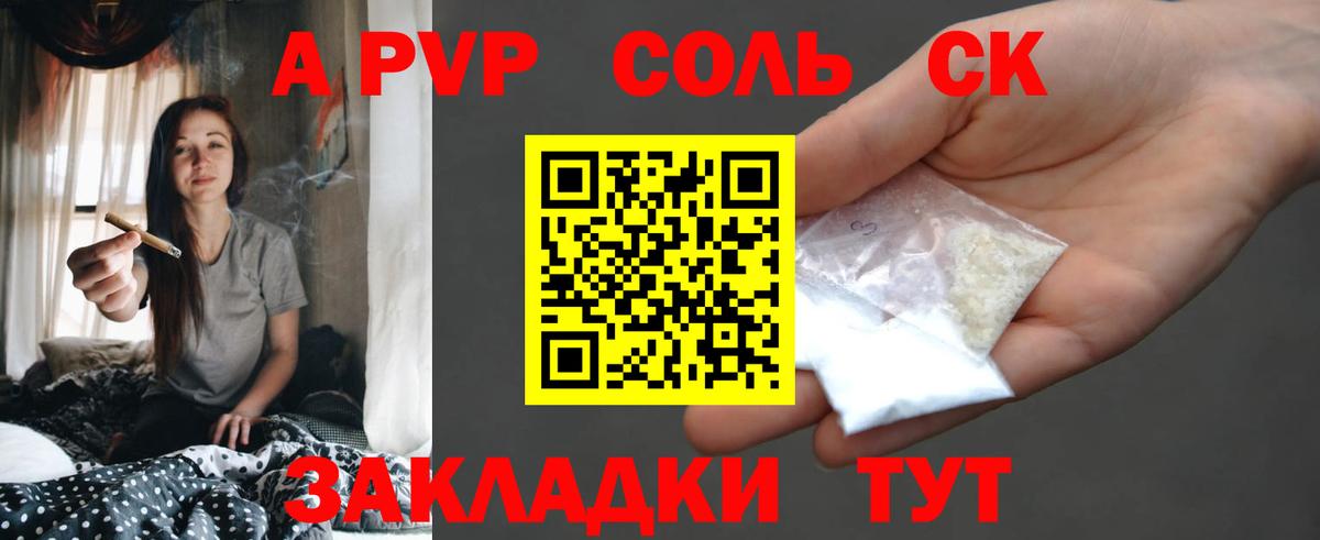 А ПВП  Alpha-PVP Соль  Вход с VPN  Приморско-Ахтарск 