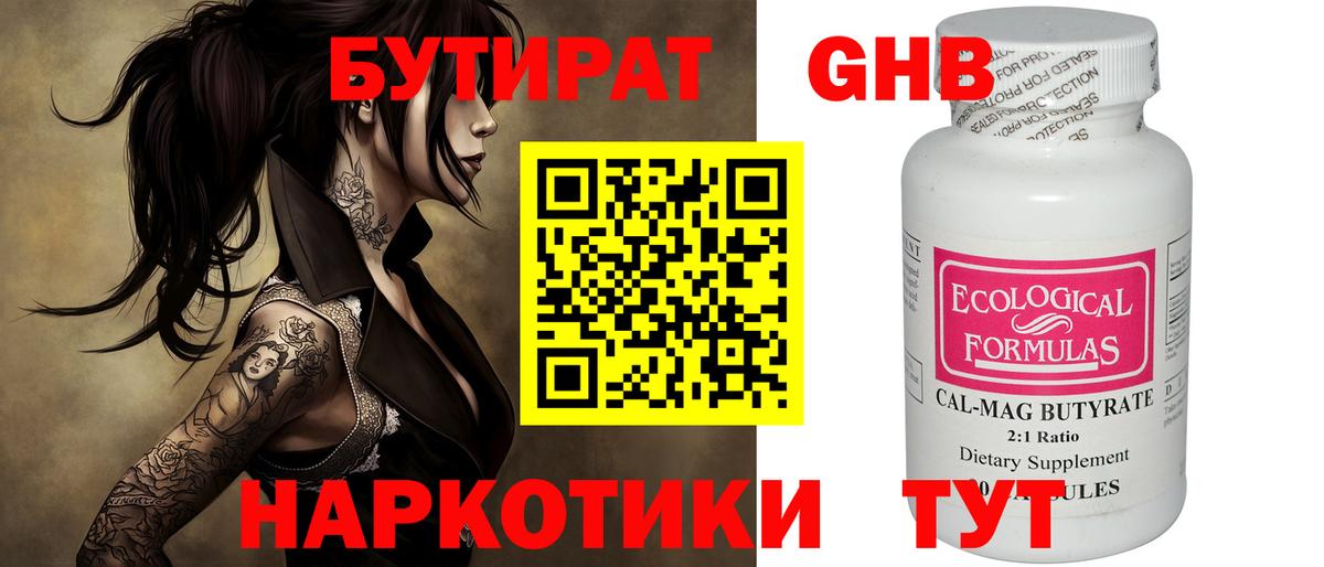 БУТИРАТ жидкий экстази  Бутират  Приморско-Ахтарск  Вход с VPN 