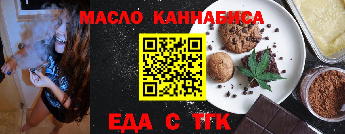 Печенье с ТГК марихуана Приморско-Ахтарск