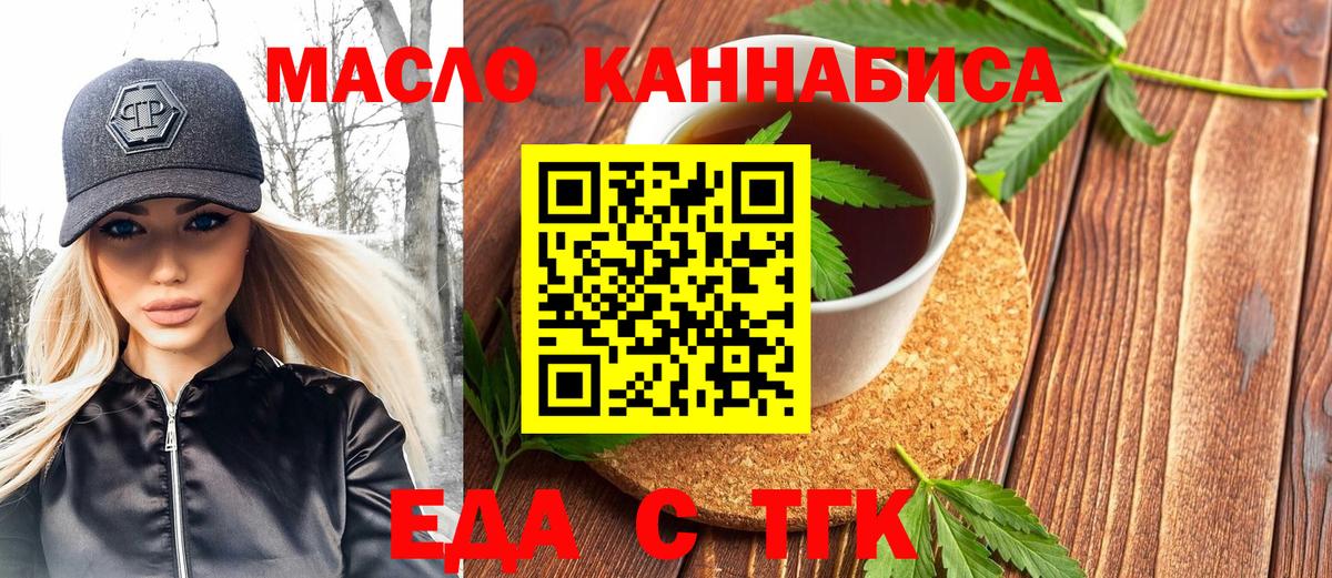 Печенье с ТГК марихуана  Вход с VPN  Приморско-Ахтарск 