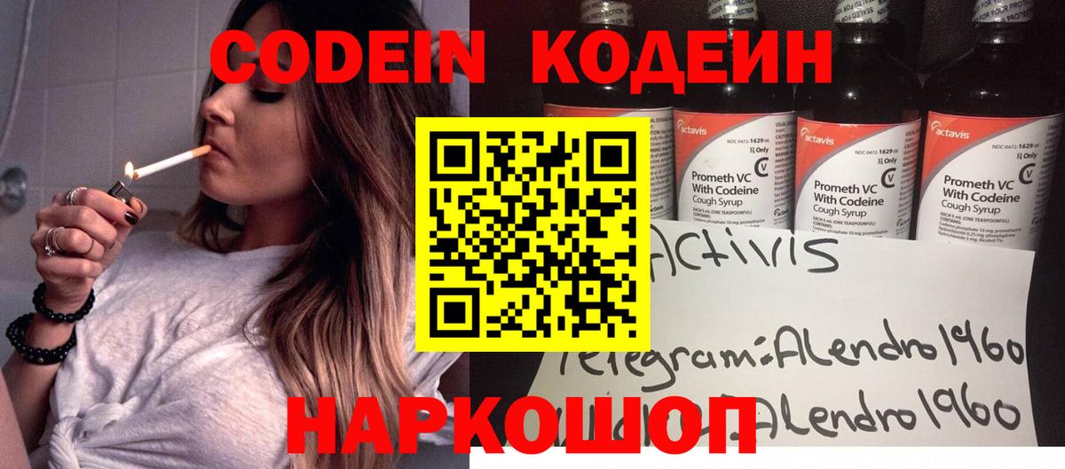 Кодеин напиток Lean (лин)  Вход с VPN  Codein Purple Drank  Приморско-Ахтарск 