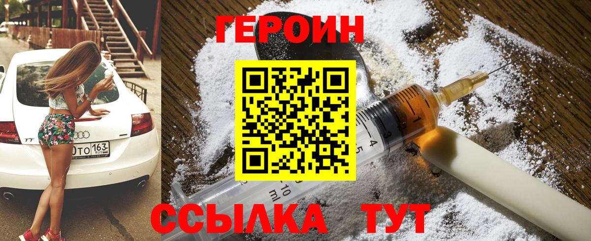 Приморско-Ахтарск  ГЕРОИН VHQ  Героин  Вход с VPN 