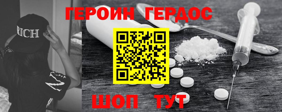 Героин белый Приморско-Ахтарск