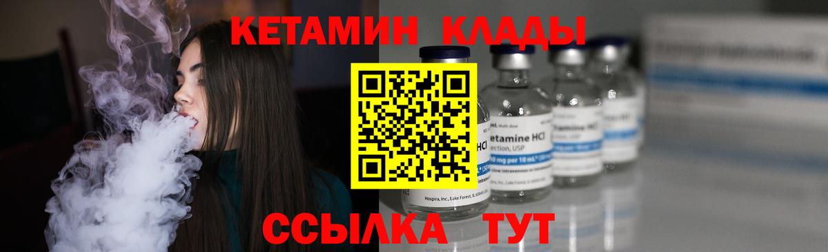 КЕТАМИН VHQ  Вход с VPN  Приморско-Ахтарск 