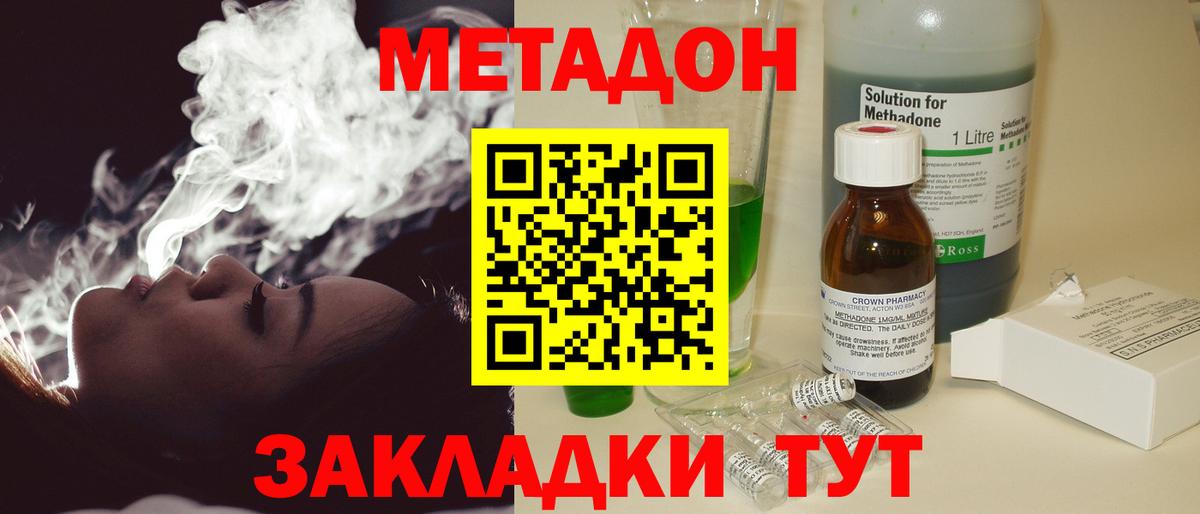 Приморско-Ахтарск  Метадон VHQ  МЕТАДОН кристалл  Вход с VPN 