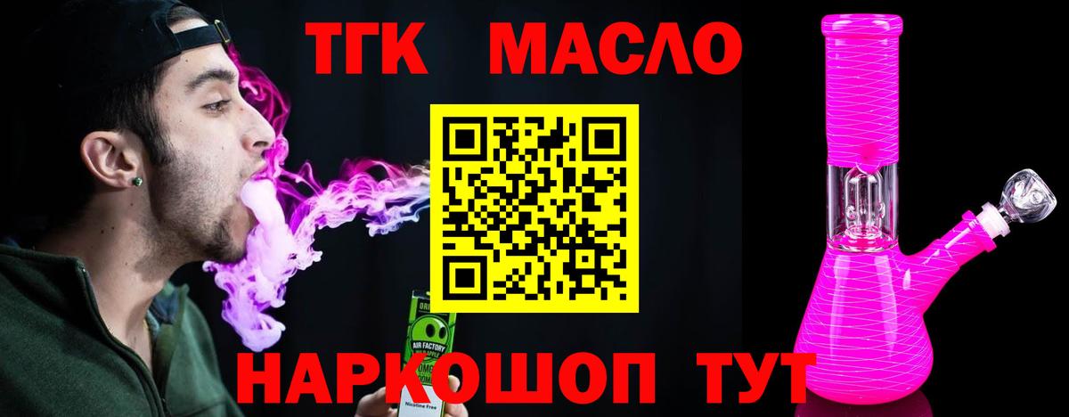 ТГК гашишное масло Приморско-Ахтарск